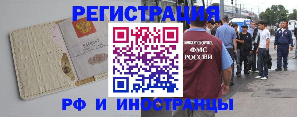 прописка законно в Долинске