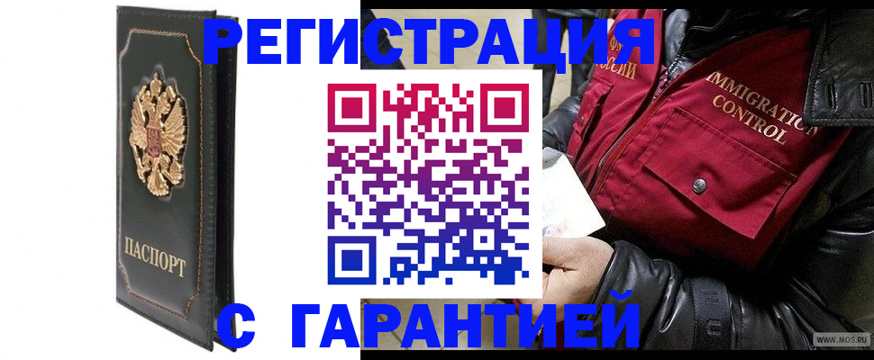 прописка гарантия в Долинске